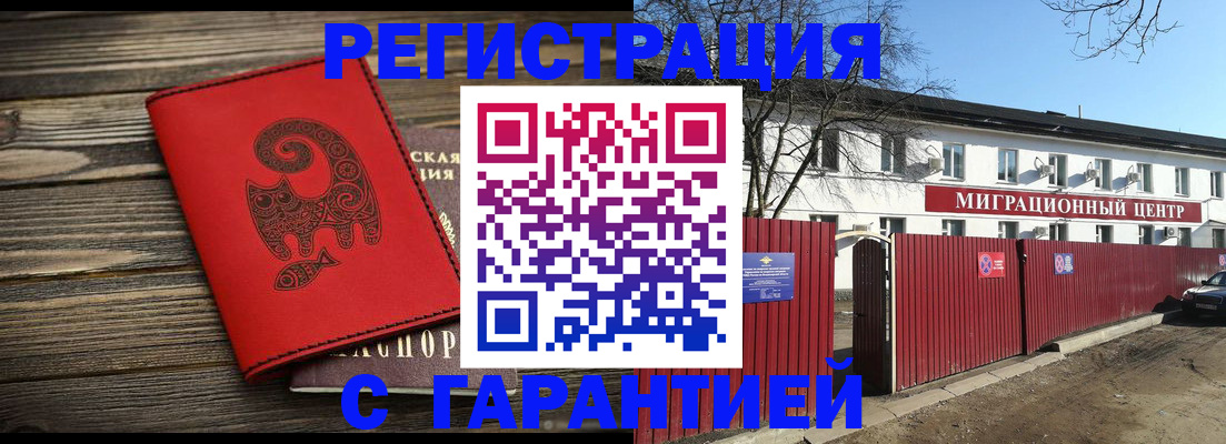 временная регистрация для школы в Клинцах
