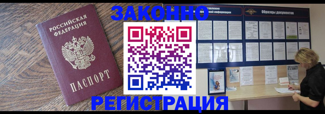 временная регистрация поиск в Клинцах
